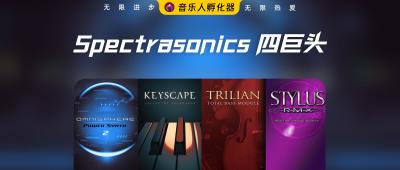 Spectrasonics 四巨头音源图解
