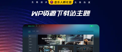 WordPress主题ZLX-Download资源下载站v1.0正式发布