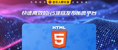 H5项目发布系统平台