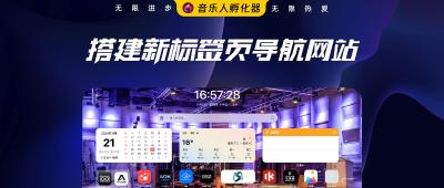 1Panel搭建新标签导航网站