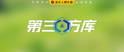 1Panel安装第三方应用库