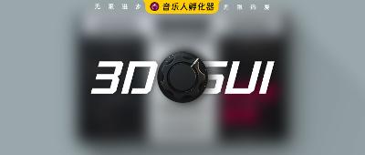 分享一套高质量的效果器UI3D资源