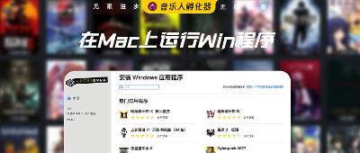 在Mac上运行Windows应用程序：CrossOver