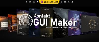 Kontakt GUI Maker，您的Kontakt开发利器！