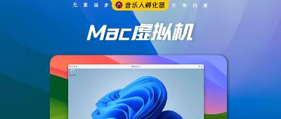 最强Mac虚拟机软件：Parallels Desktop