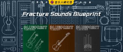 免费的Kontakt音源：Fracture Sounds Blueprint 