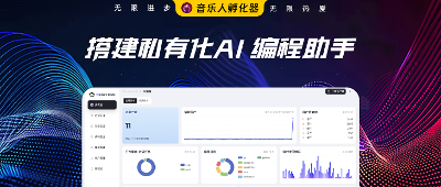 搭建私有化 AI 编程助手！