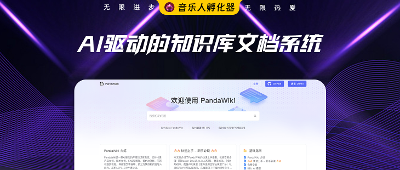 搭建AI驱动的Wiki知识库文档系统