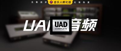 有关UAD跟Apollo相关问题合集